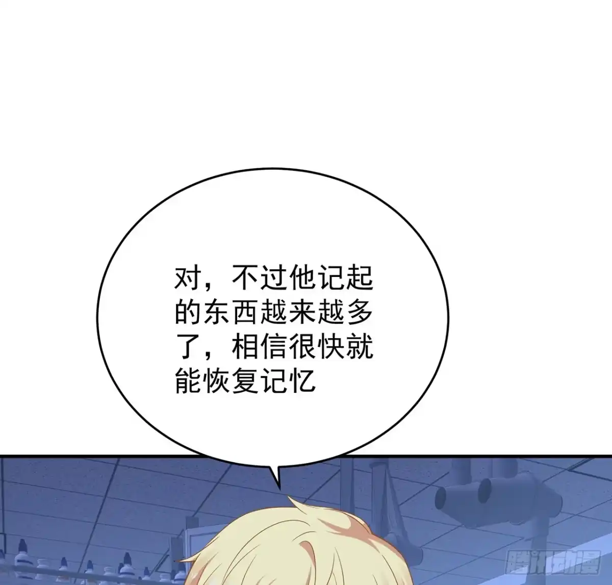 《我的1/4男友》129话 棣暴露了 第44页