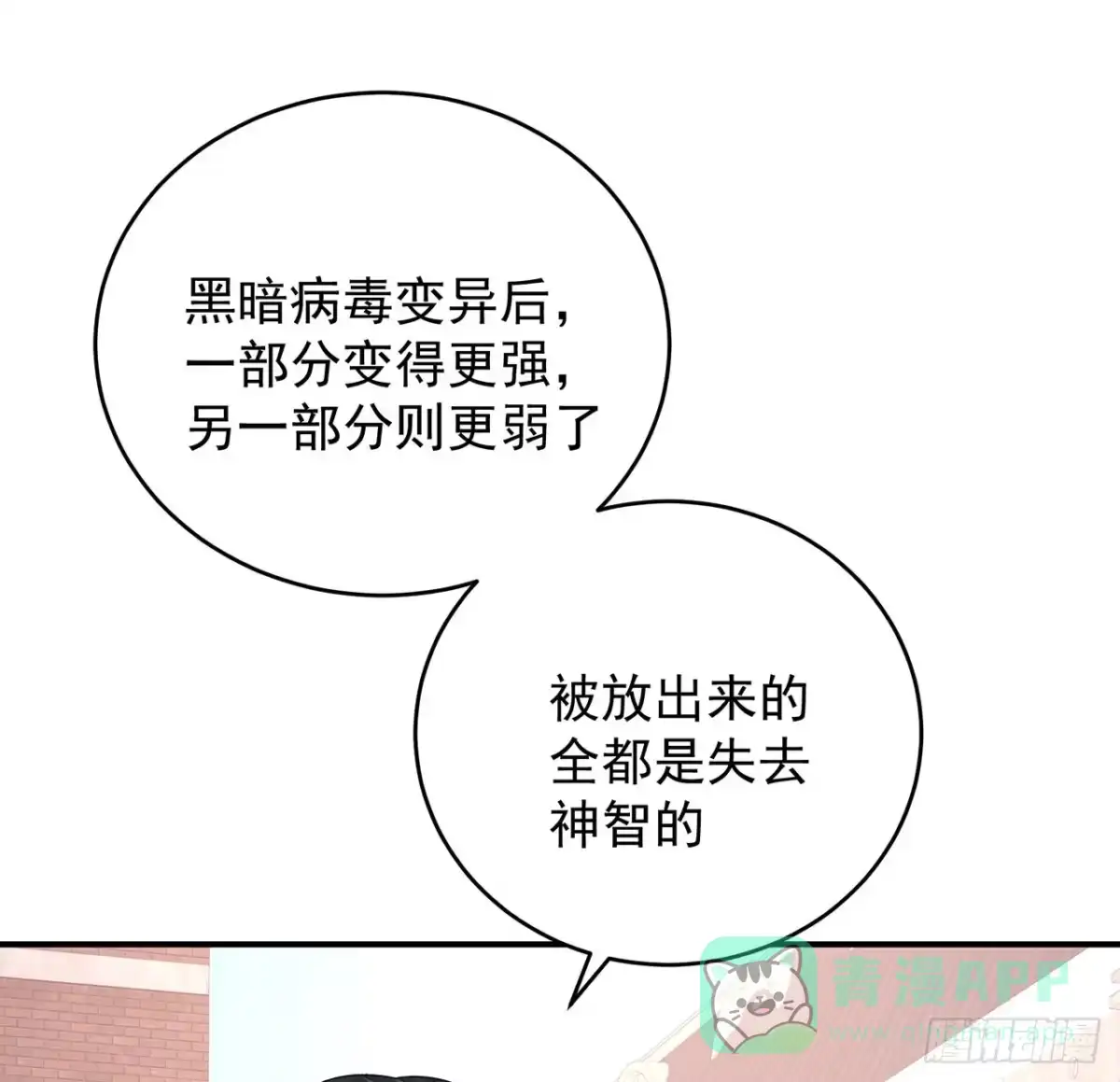 《我的1/4男友》129话 棣暴露了 第126页