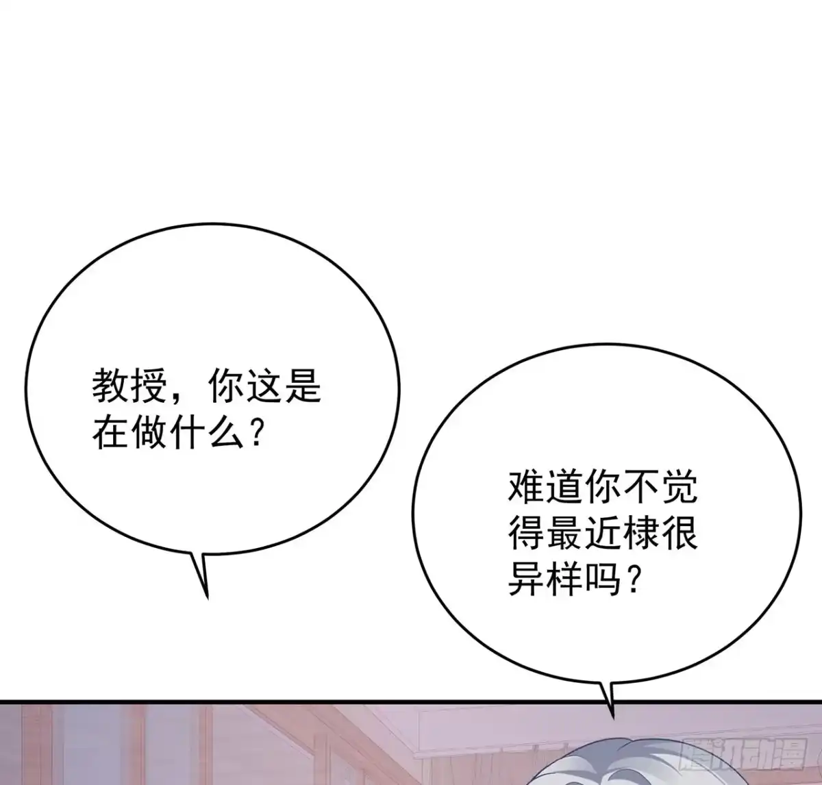 《我的1/4男友》129话 棣暴露了 第83页