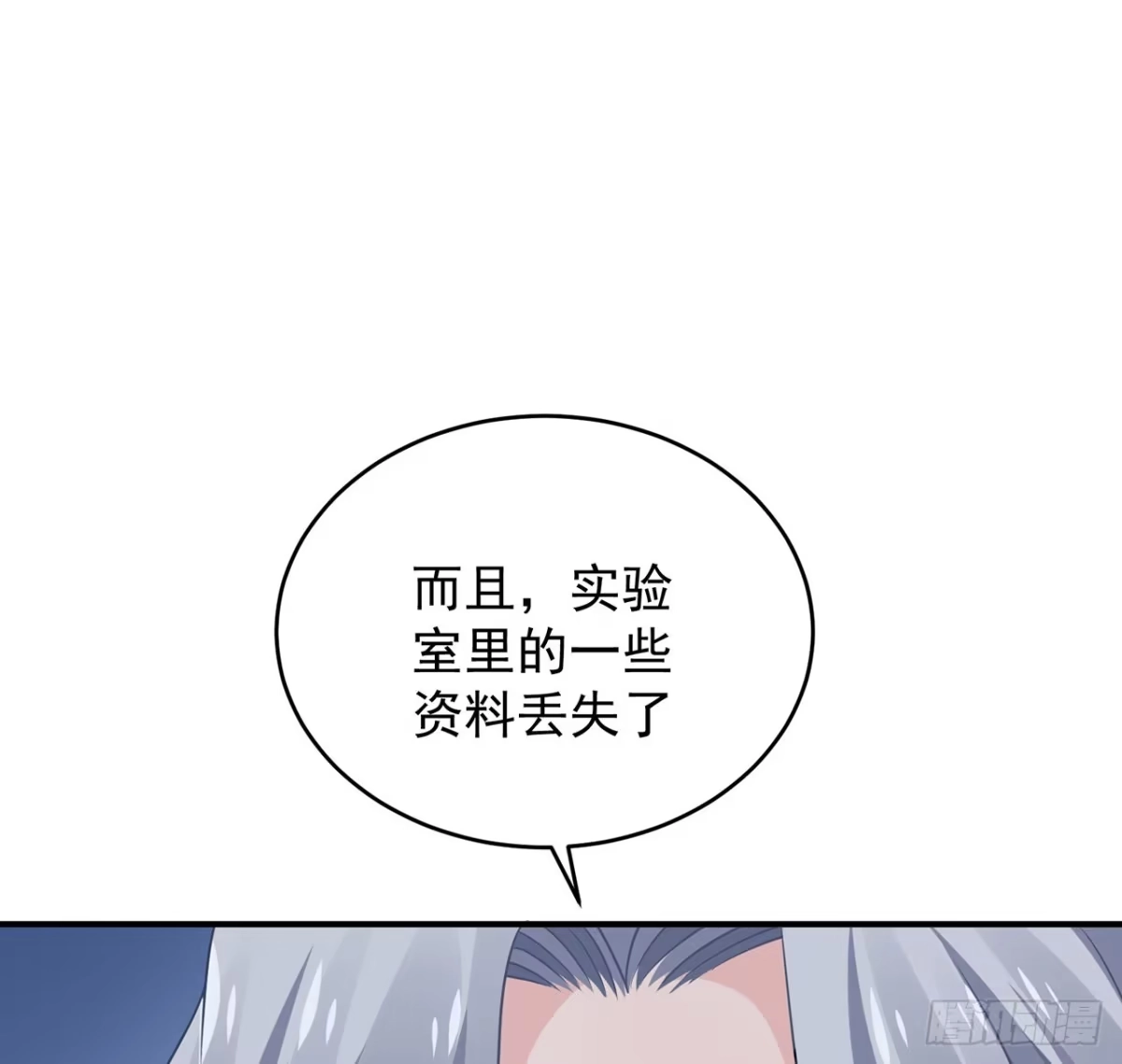 《我的1/4男友》129话 棣暴露了 第54页