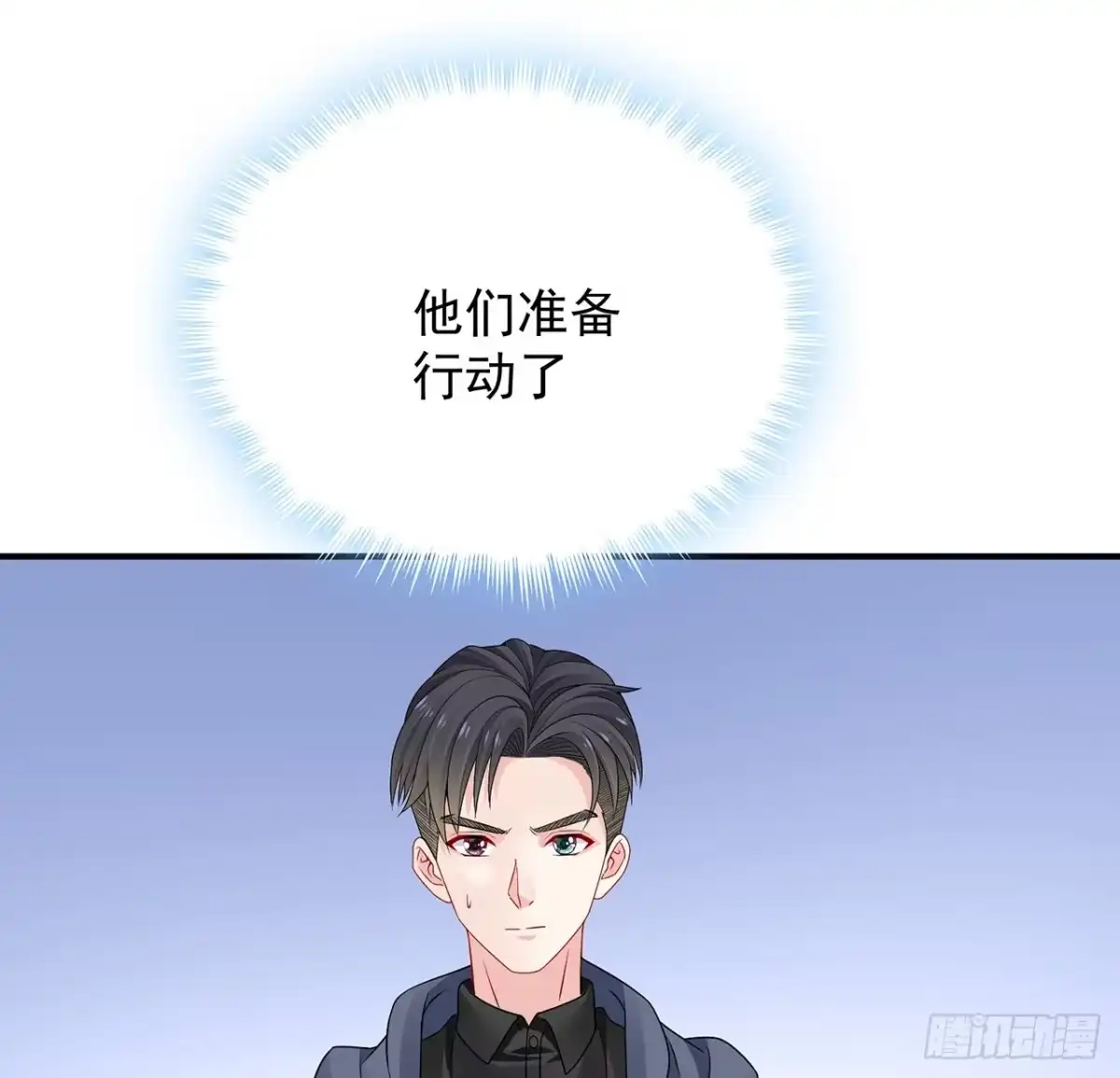 《我的1/4男友》129话 棣暴露了 第144页