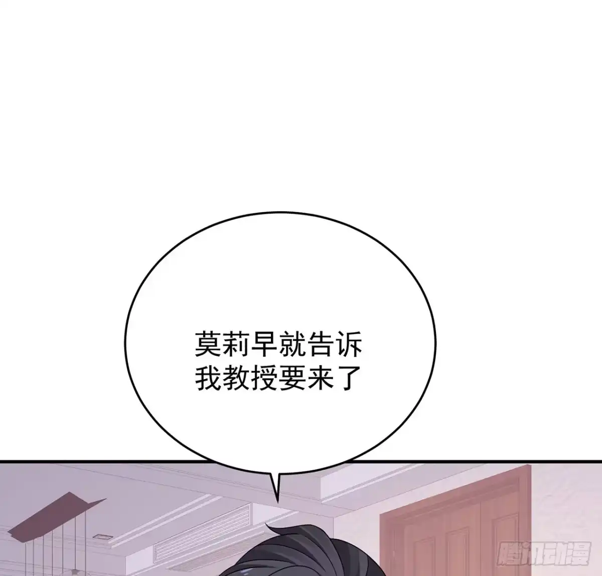 《我的1/4男友》129话 棣暴露了 第67页