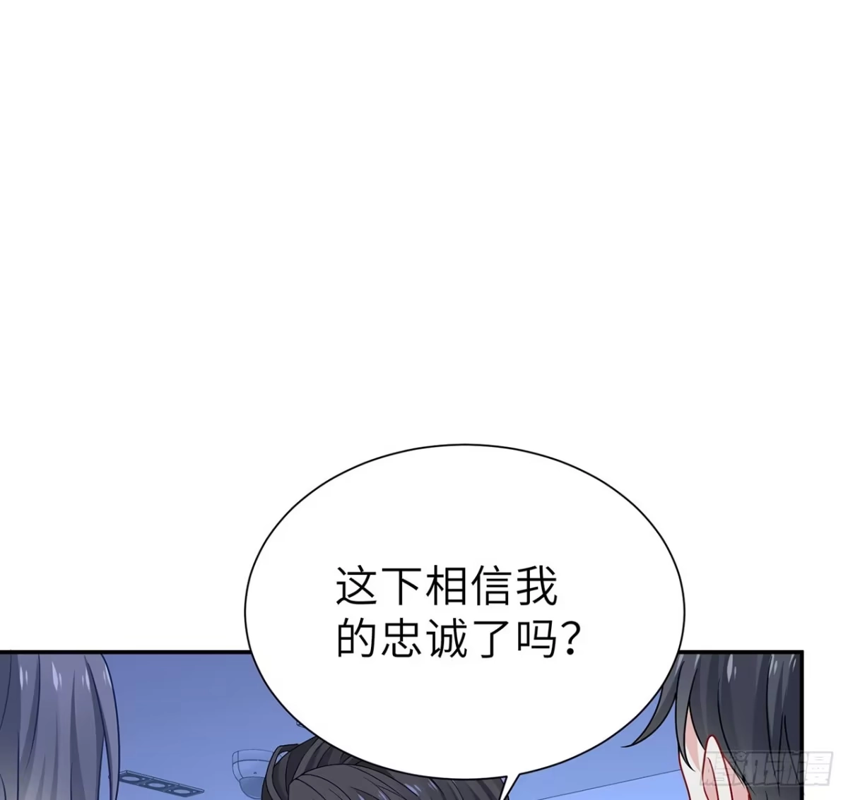 《我的1/4男友》130话 一切都该结束了 第118页