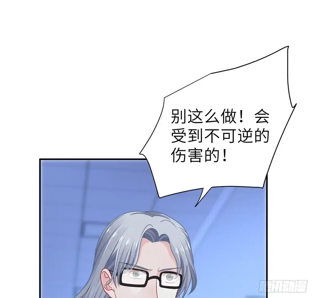 《我的1/4男友》130话 一切都该结束了 第97页