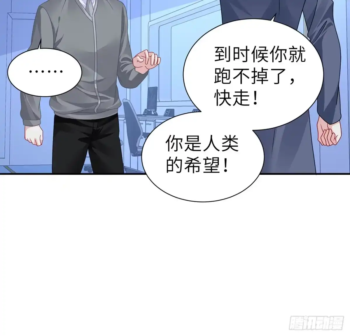 《我的1/4男友》130话 一切都该结束了 第105页