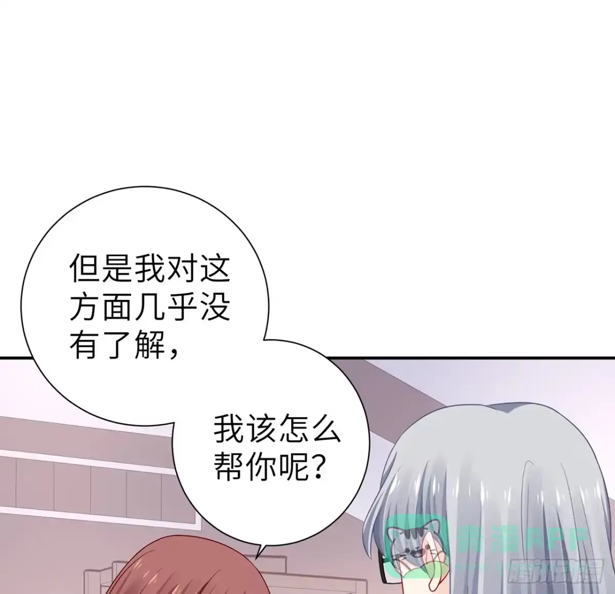 《我的1/4男友》130话 一切都该结束了 第31页