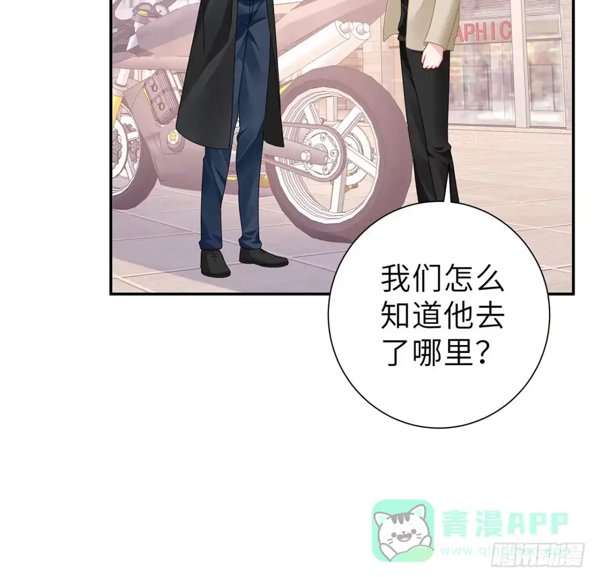 《我的1/4男友》130话 一切都该结束了 第11页