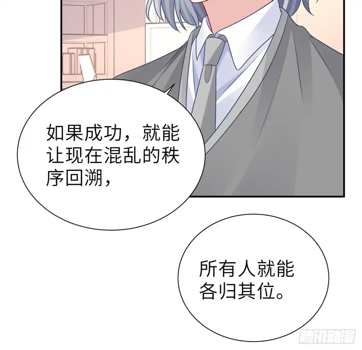 《我的1/4男友》130话 一切都该结束了 第34页