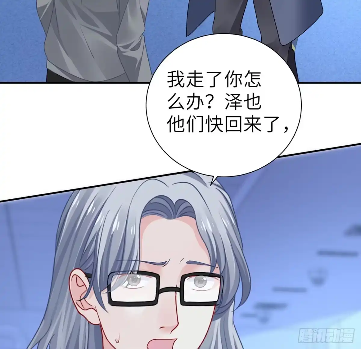 《我的1/4男友》130话 一切都该结束了 第102页