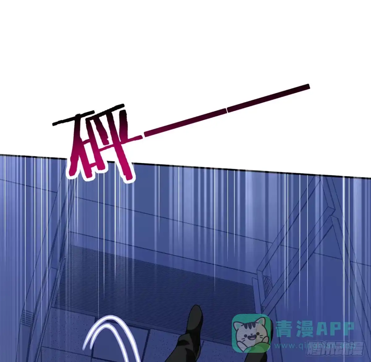 《我的1/4男友》130话 一切都该结束了 第116页