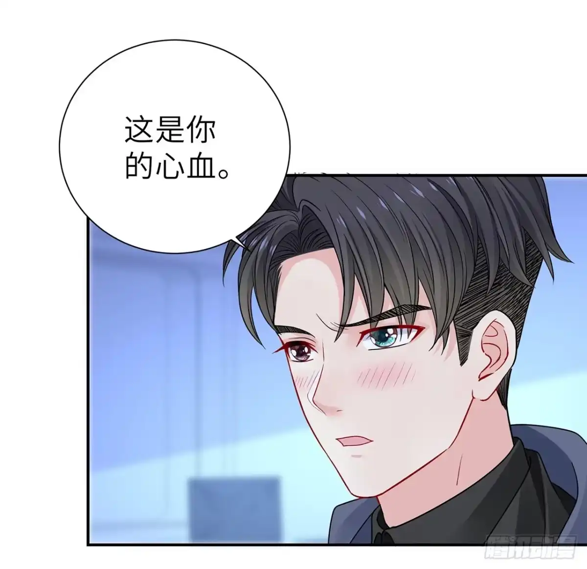 《我的1/4男友》130话 一切都该结束了 第89页