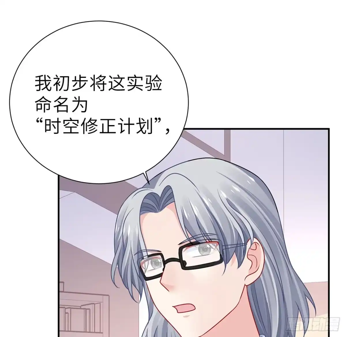 《我的1/4男友》130话 一切都该结束了 第33页