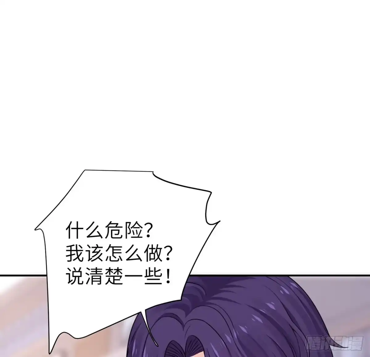《我的1/4男友》130话 一切都该结束了 第4页