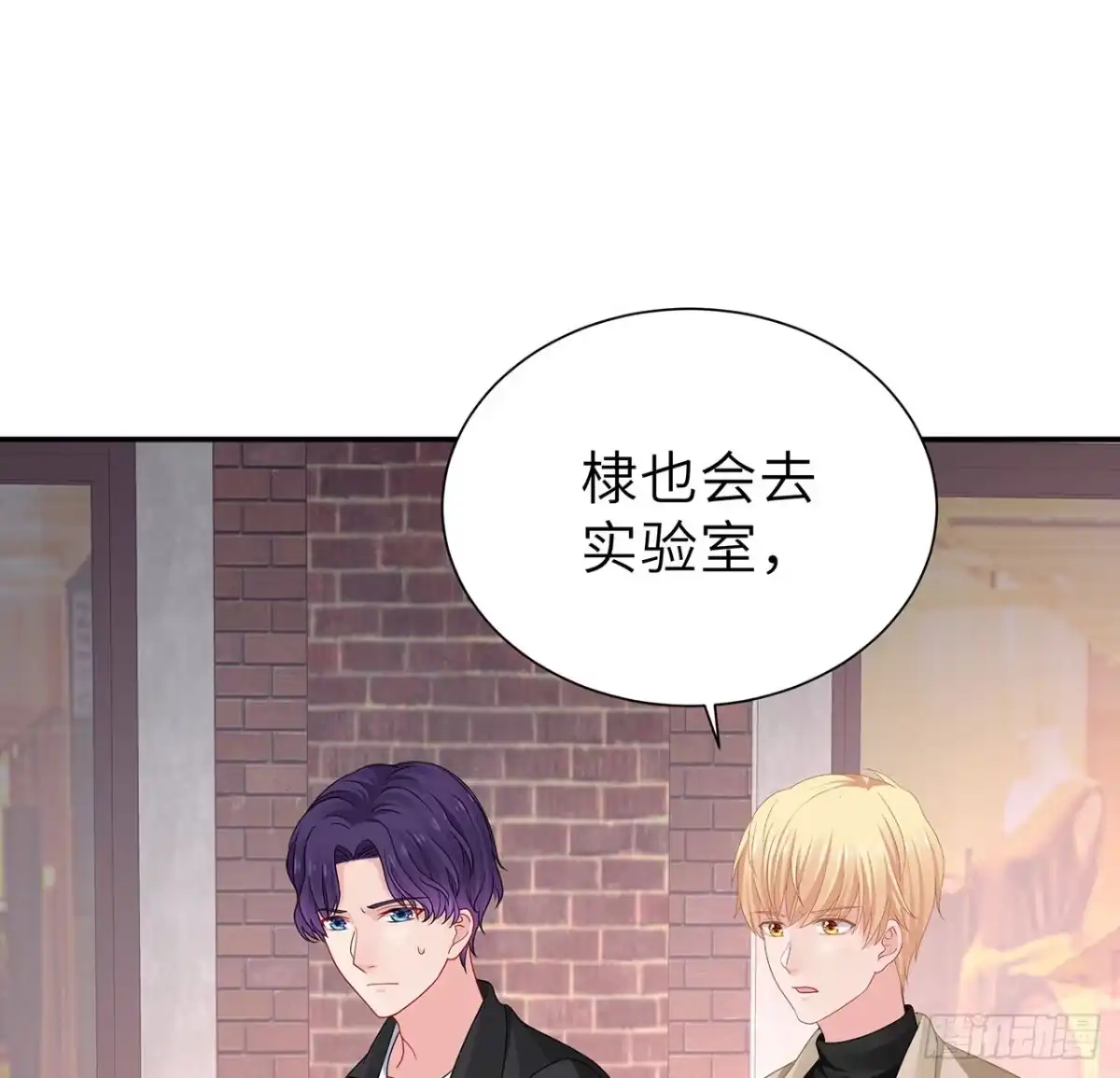 《我的1/4男友》130话 一切都该结束了 第67页