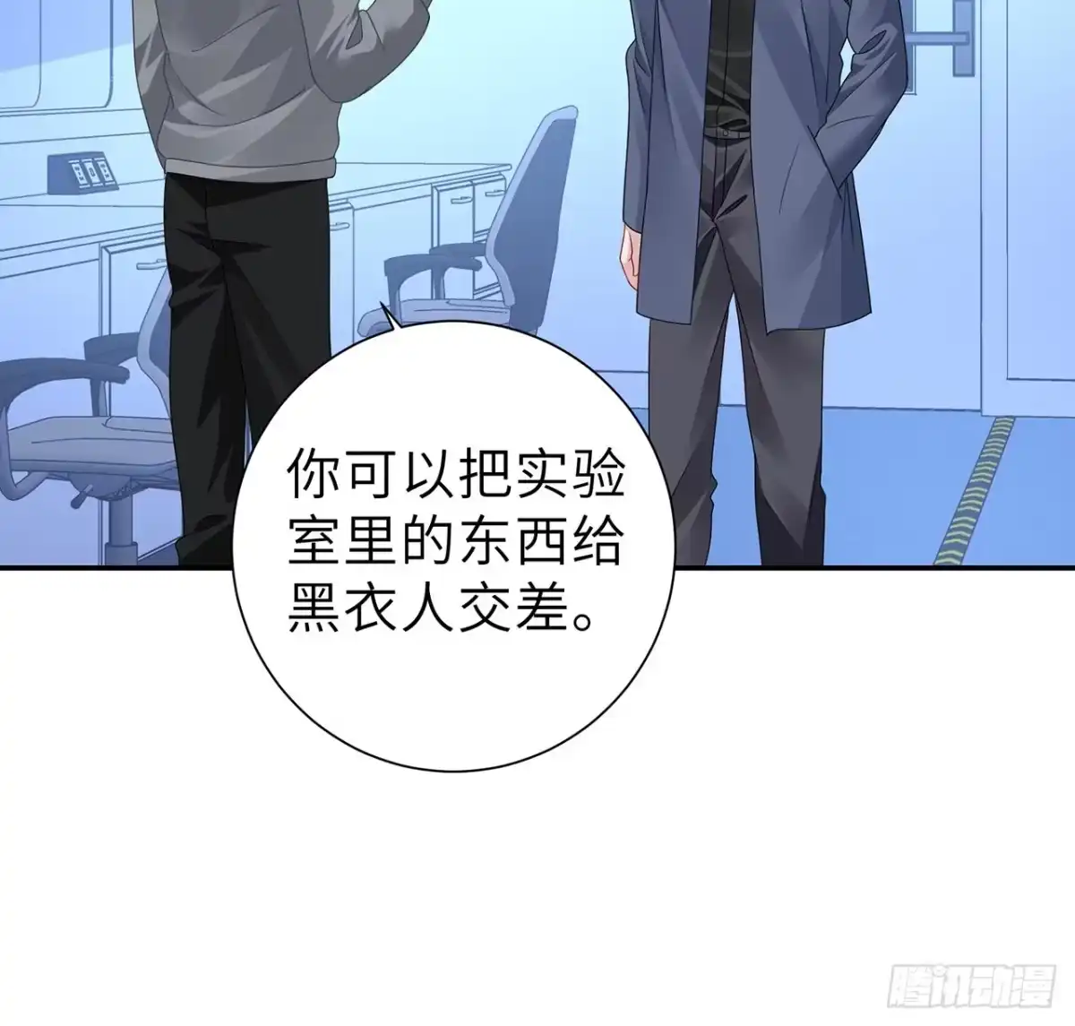 《我的1/4男友》130话 一切都该结束了 第88页