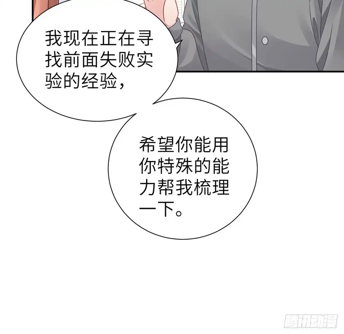 《我的1/4男友》130话 一切都该结束了 第38页