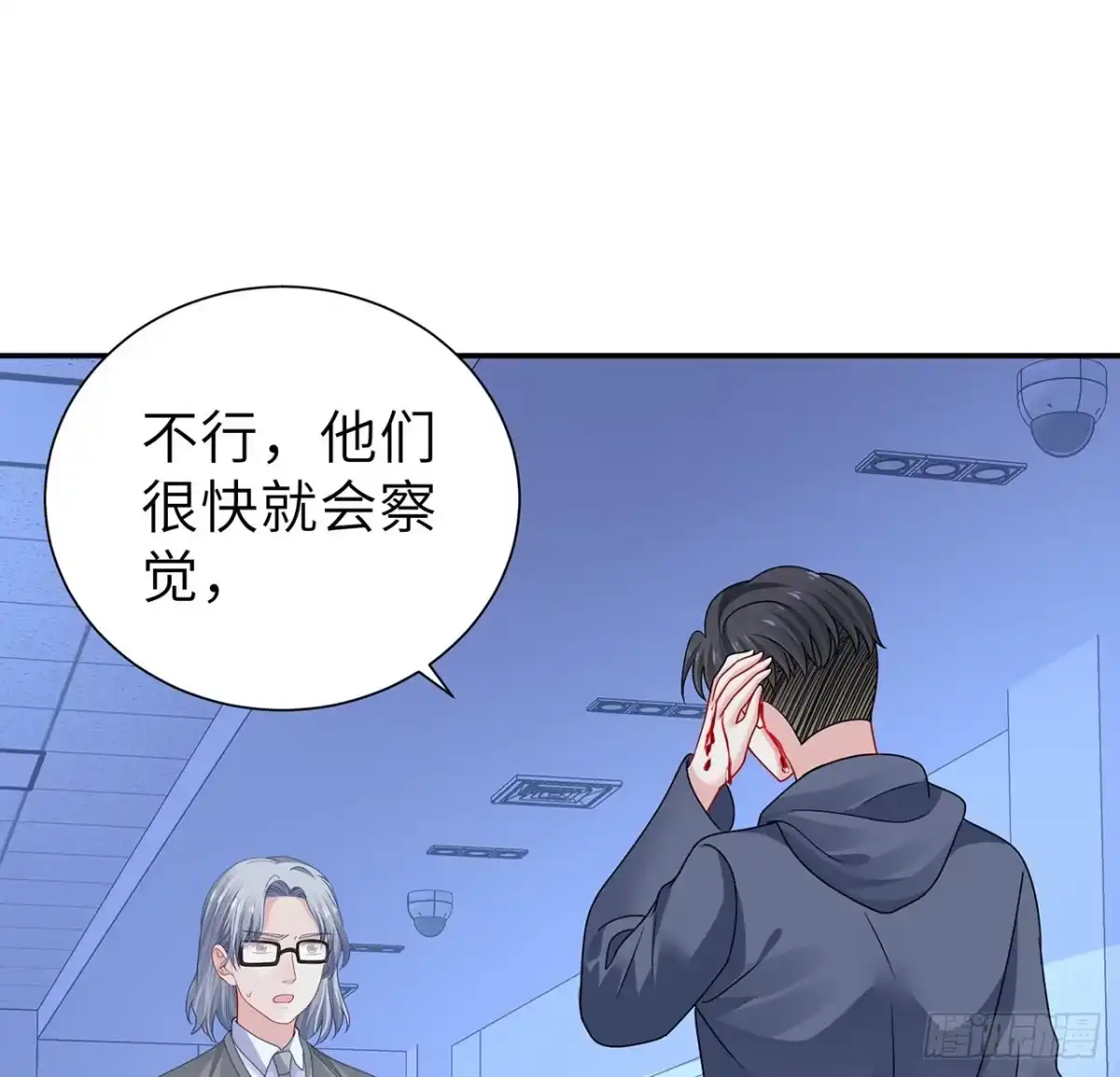 《我的1/4男友》130话 一切都该结束了 第104页