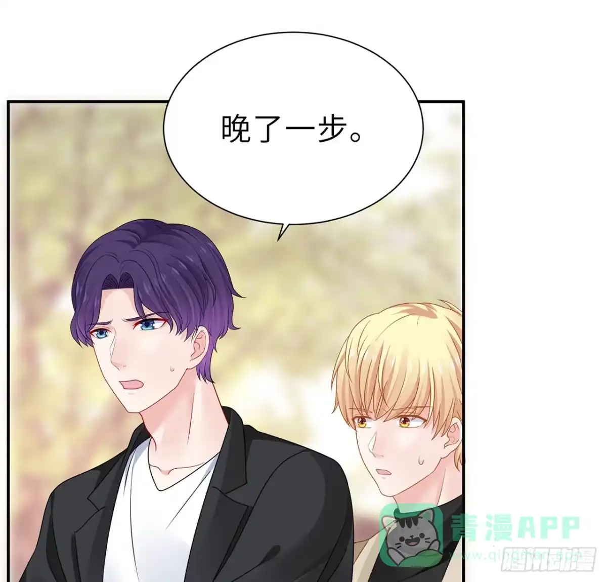 《我的1/4男友》130话 一切都该结束了 第16页