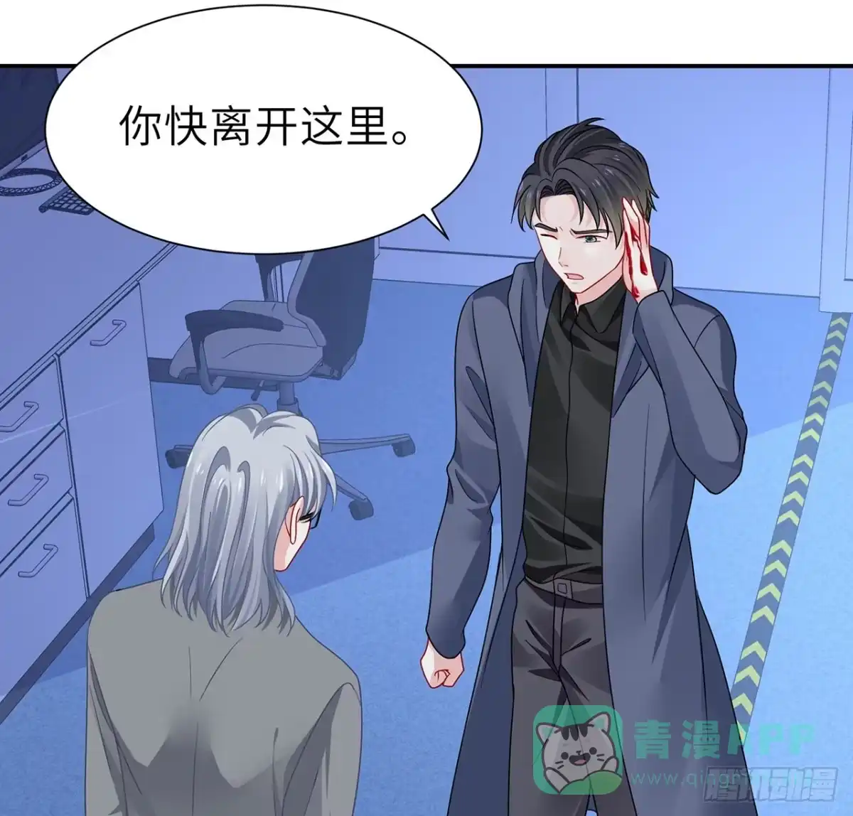 《我的1/4男友》130话 一切都该结束了 第101页