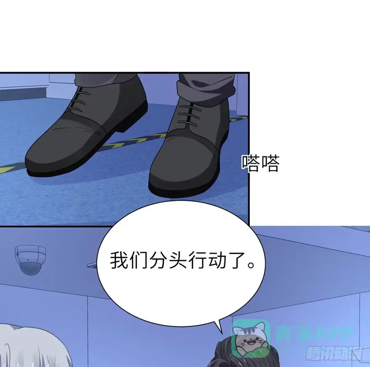 《我的1/4男友》130话 一切都该结束了 第81页