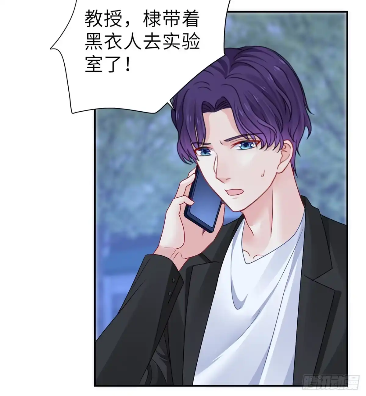 《我的1/4男友》130话 一切都该结束了 第73页