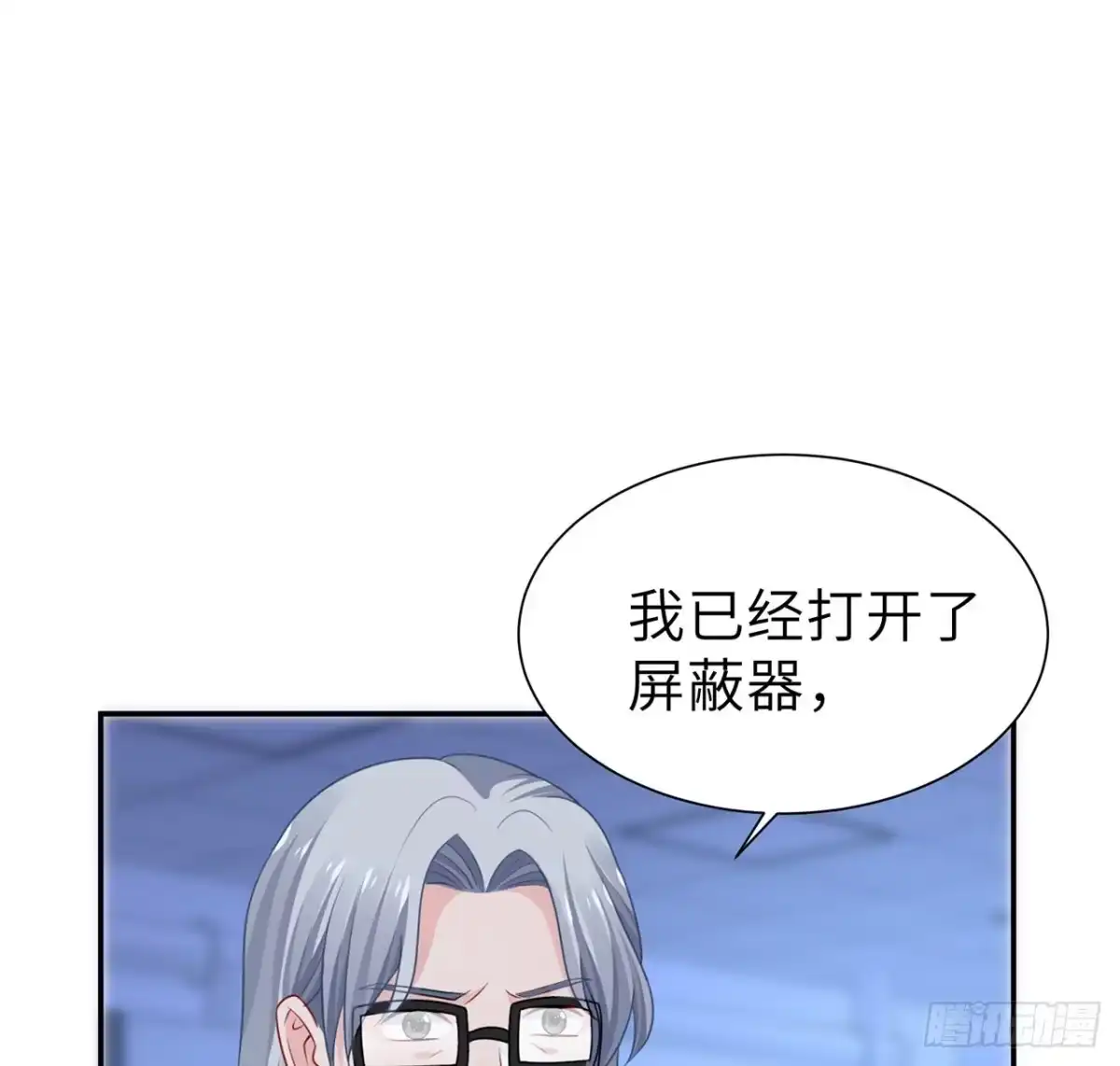 《我的1/4男友》130话 一切都该结束了 第83页