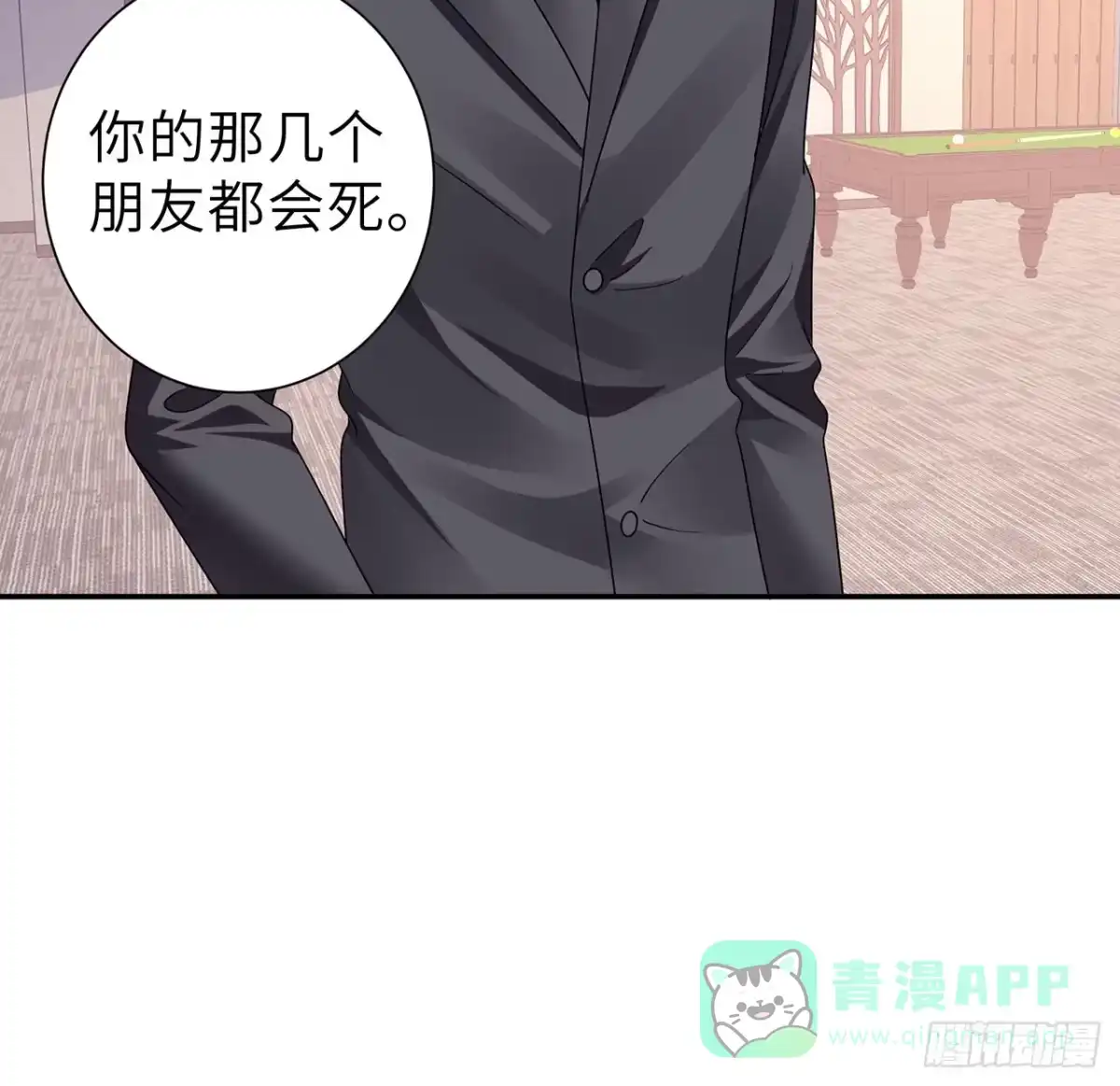 《我的1/4男友》130话 一切都该结束了 第56页