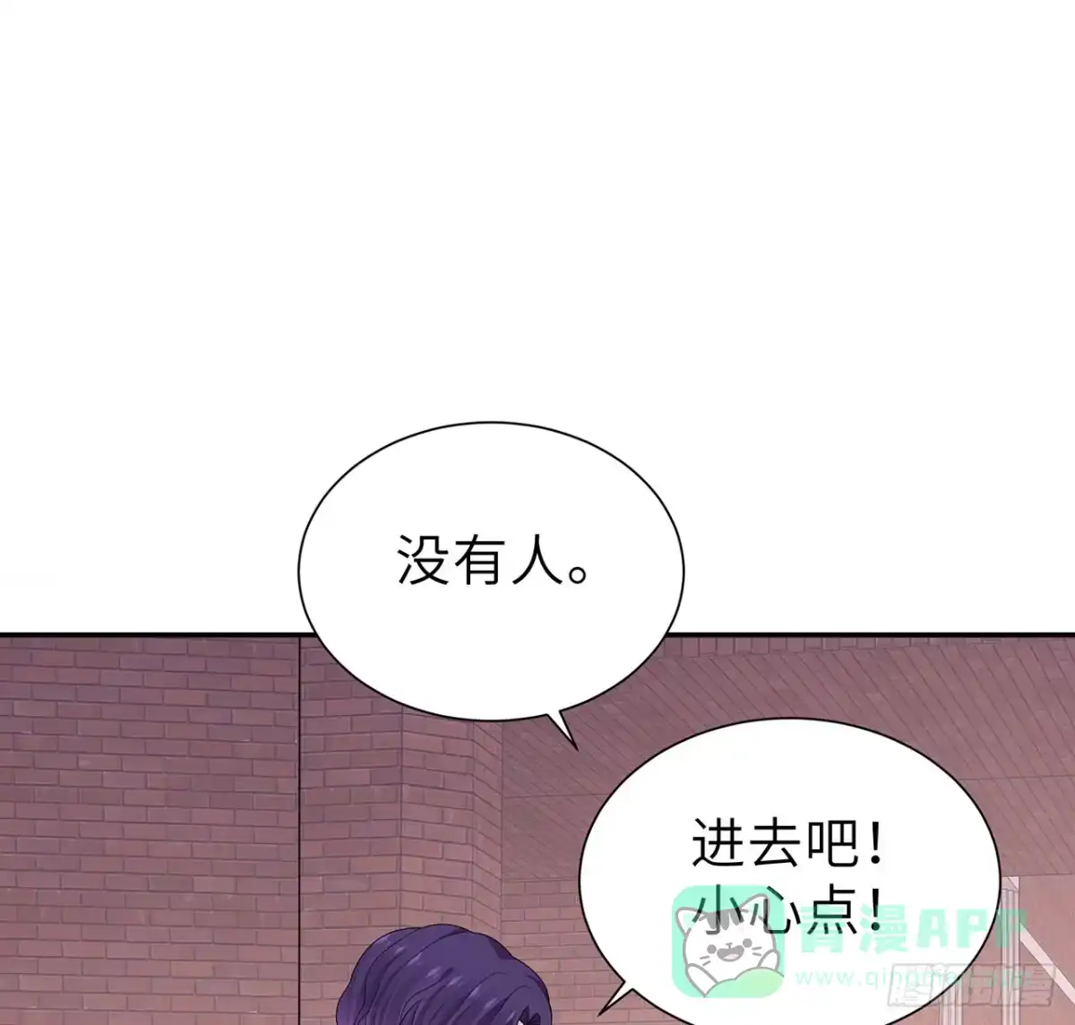 《我的1/4男友》130话 一切都该结束了 第21页