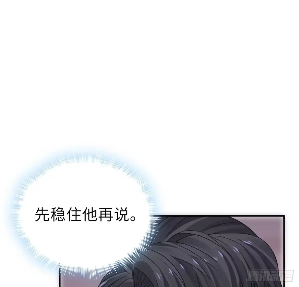 《我的1/4男友》130话 一切都该结束了 第53页