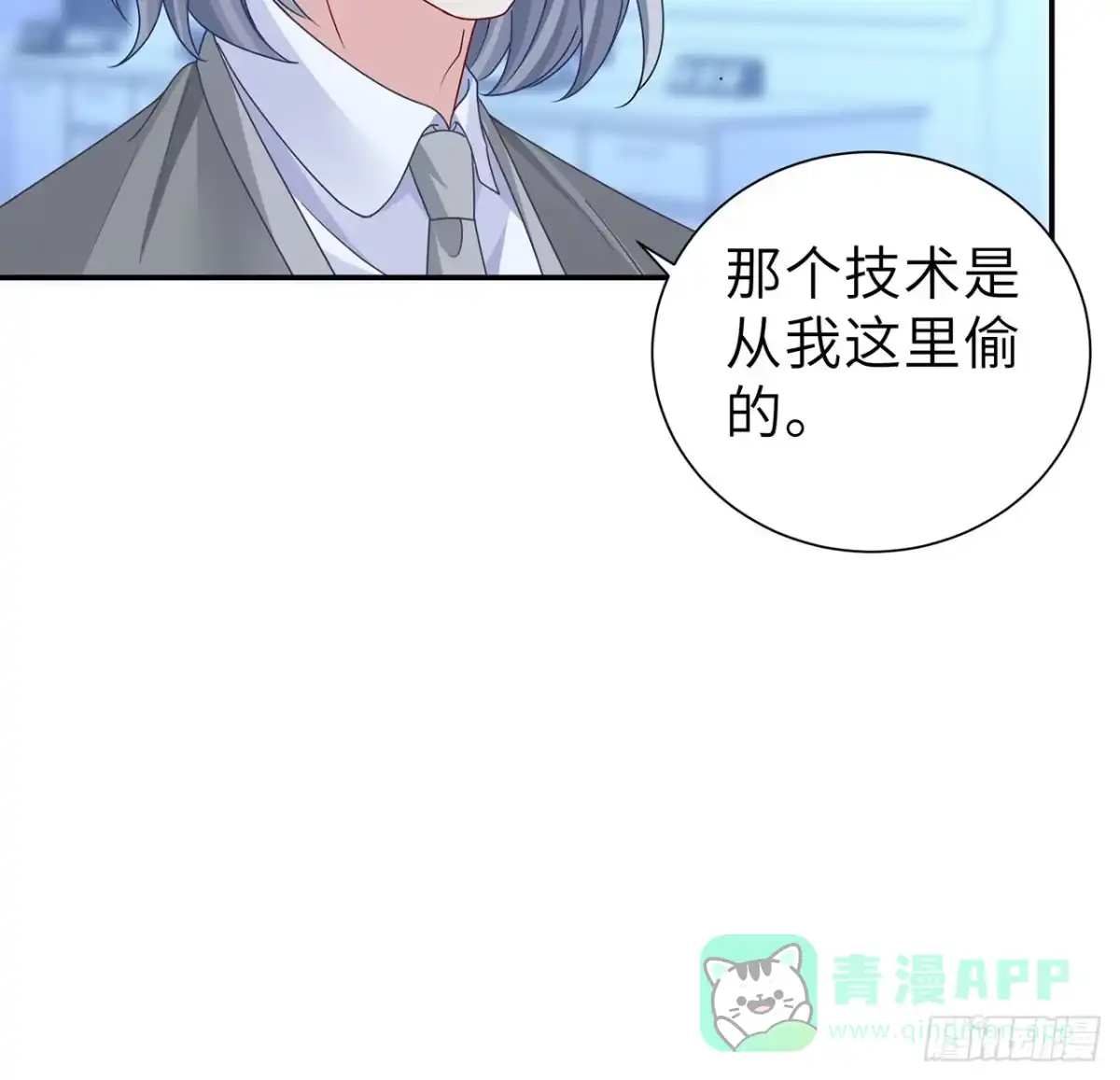 《我的1/4男友》130话 一切都该结束了 第86页