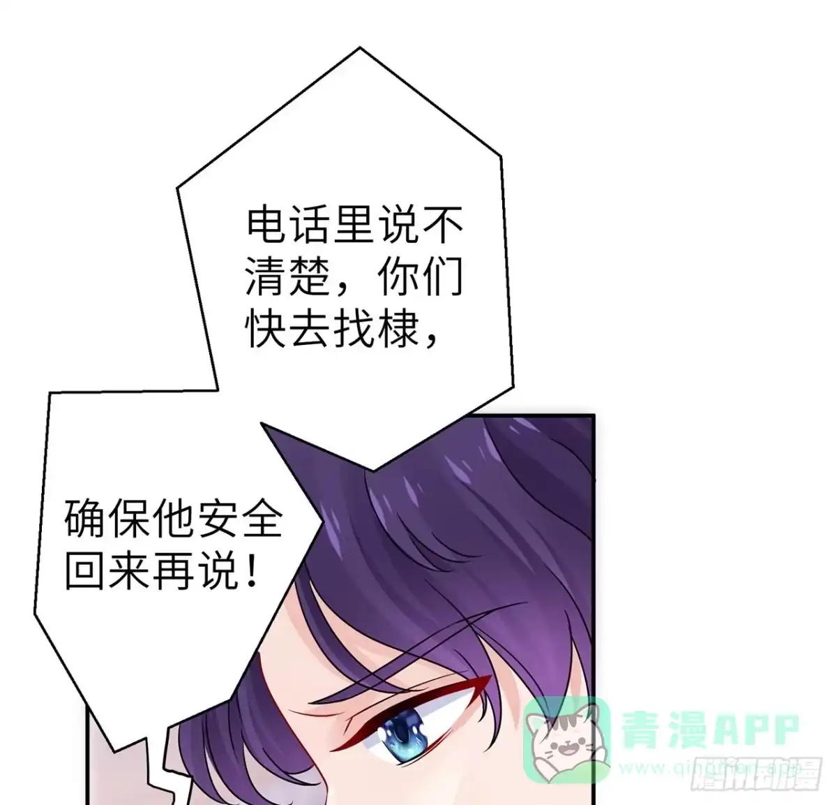《我的1/4男友》130话 一切都该结束了 第6页