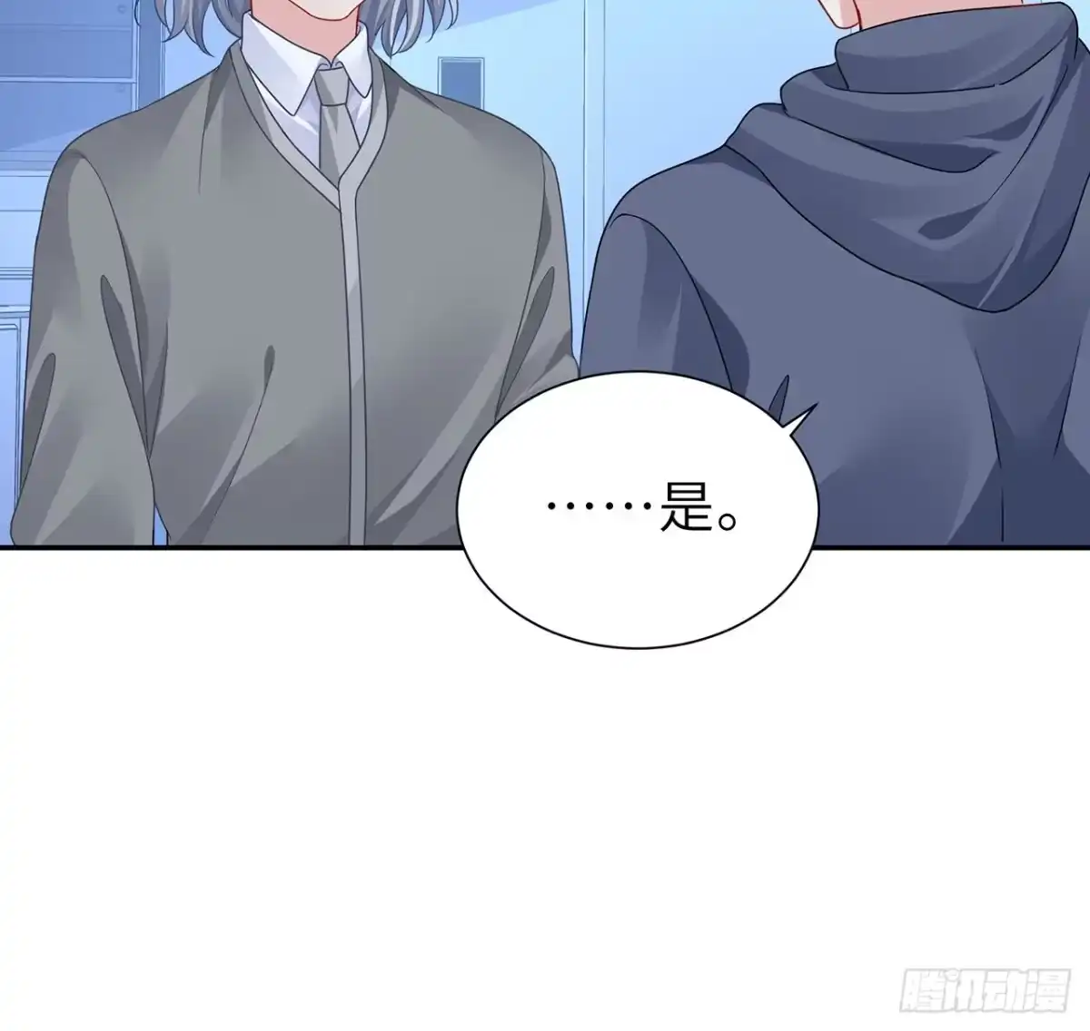 《我的1/4男友》130话 一切都该结束了 第93页