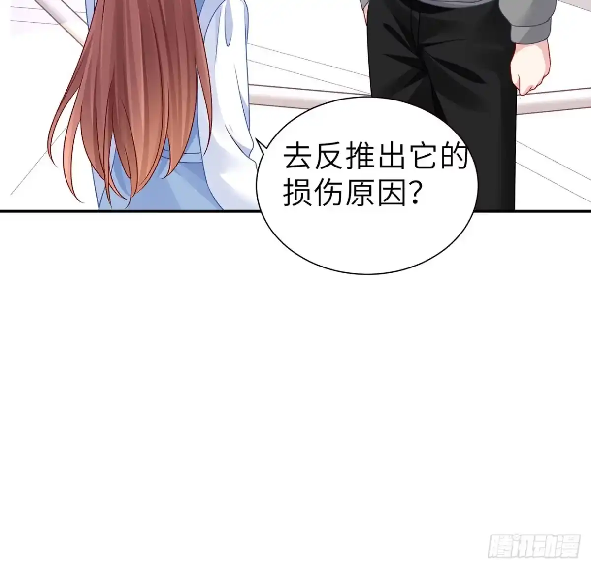 《我的1/4男友》130话 一切都该结束了 第40页