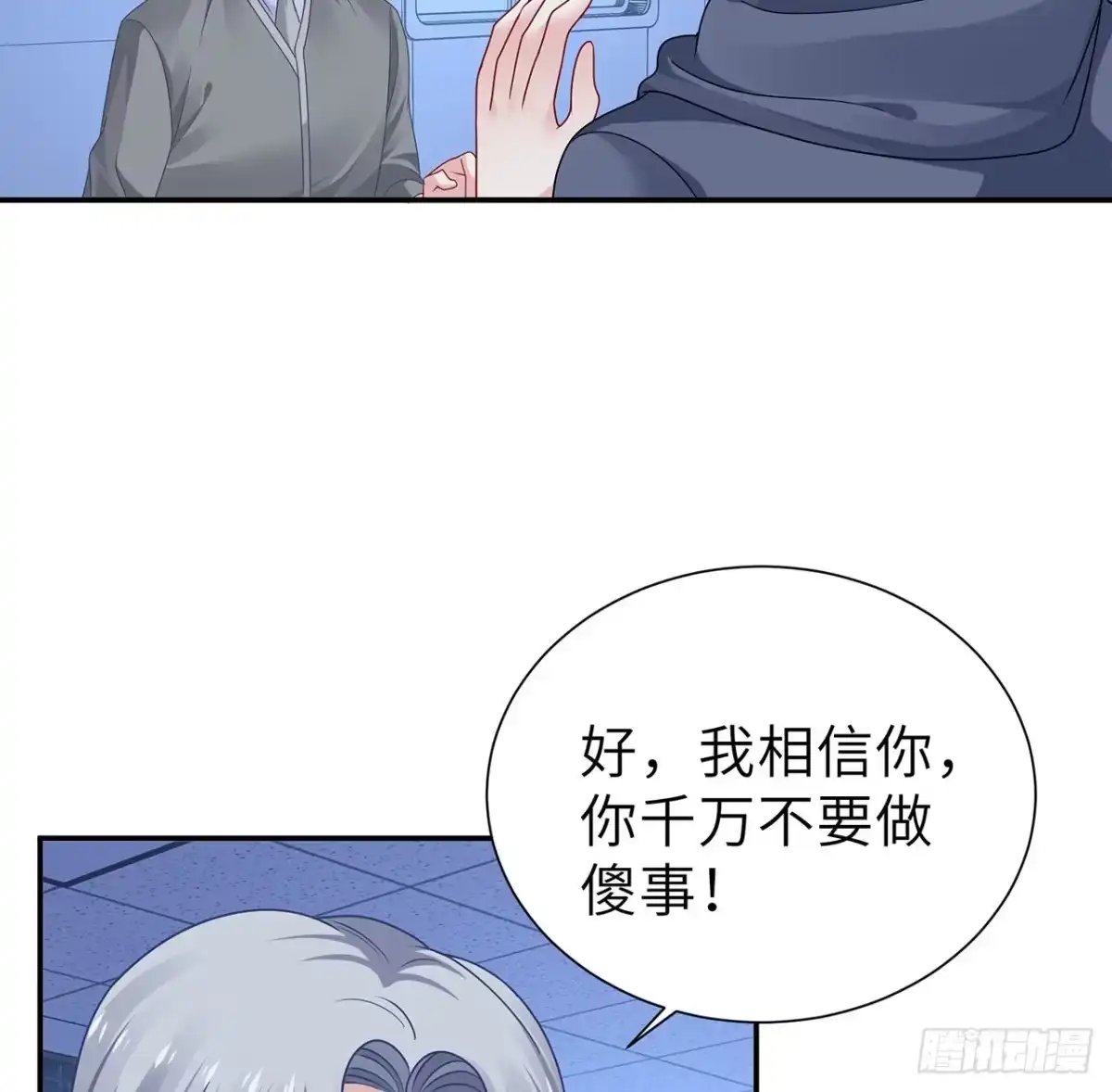 《我的1/4男友》130话 一切都该结束了 第107页