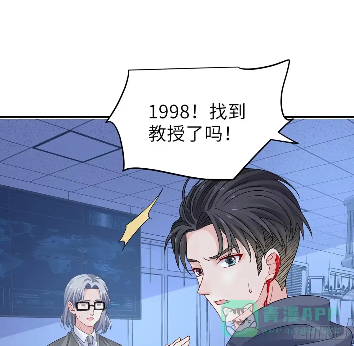 《我的1/4男友》130话 一切都该结束了 第106页