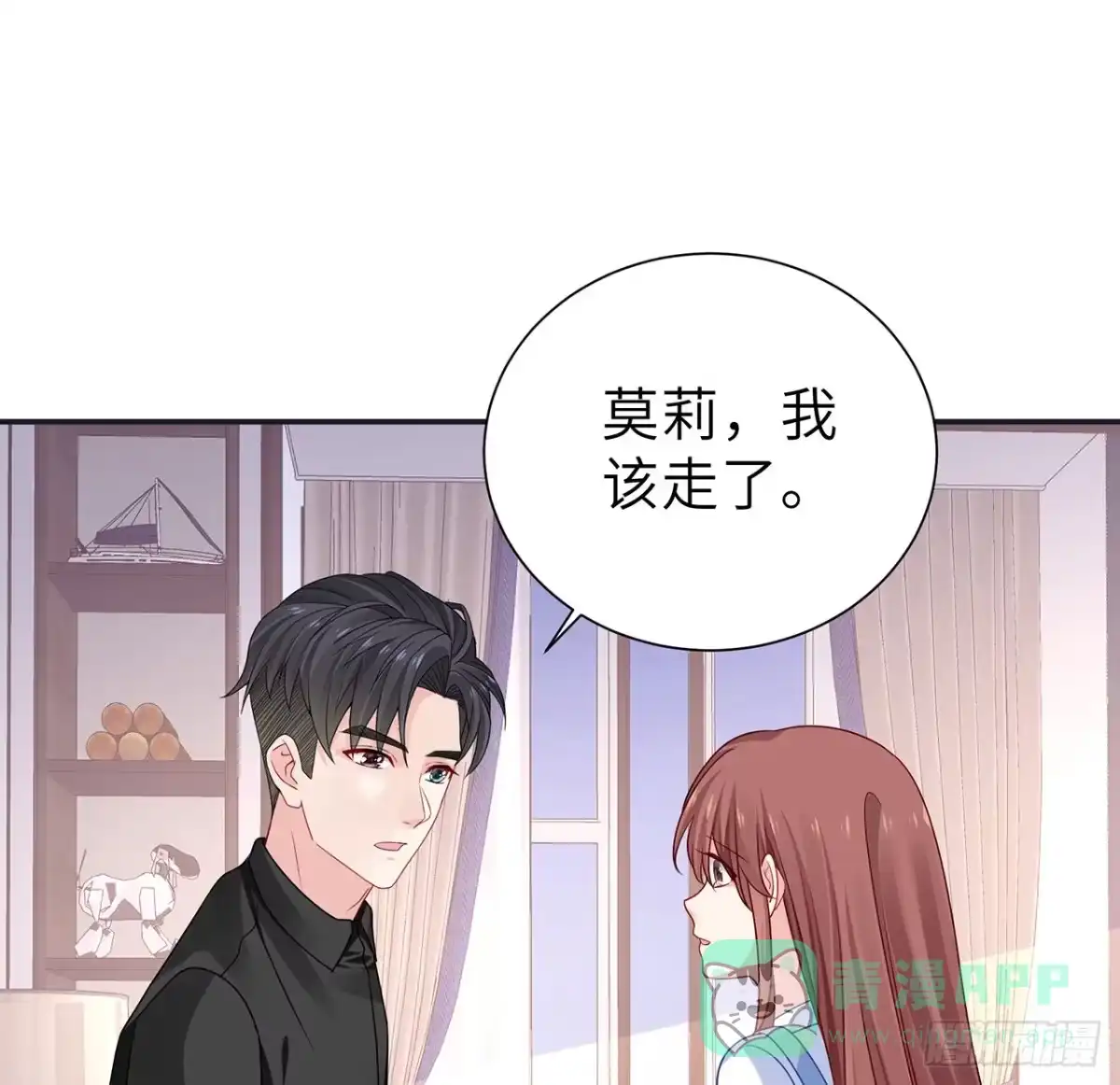 《我的1/4男友》130话 一切都该结束了 第141页