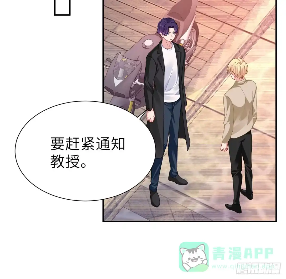 《我的1/4男友》130话 一切都该结束了 第66页