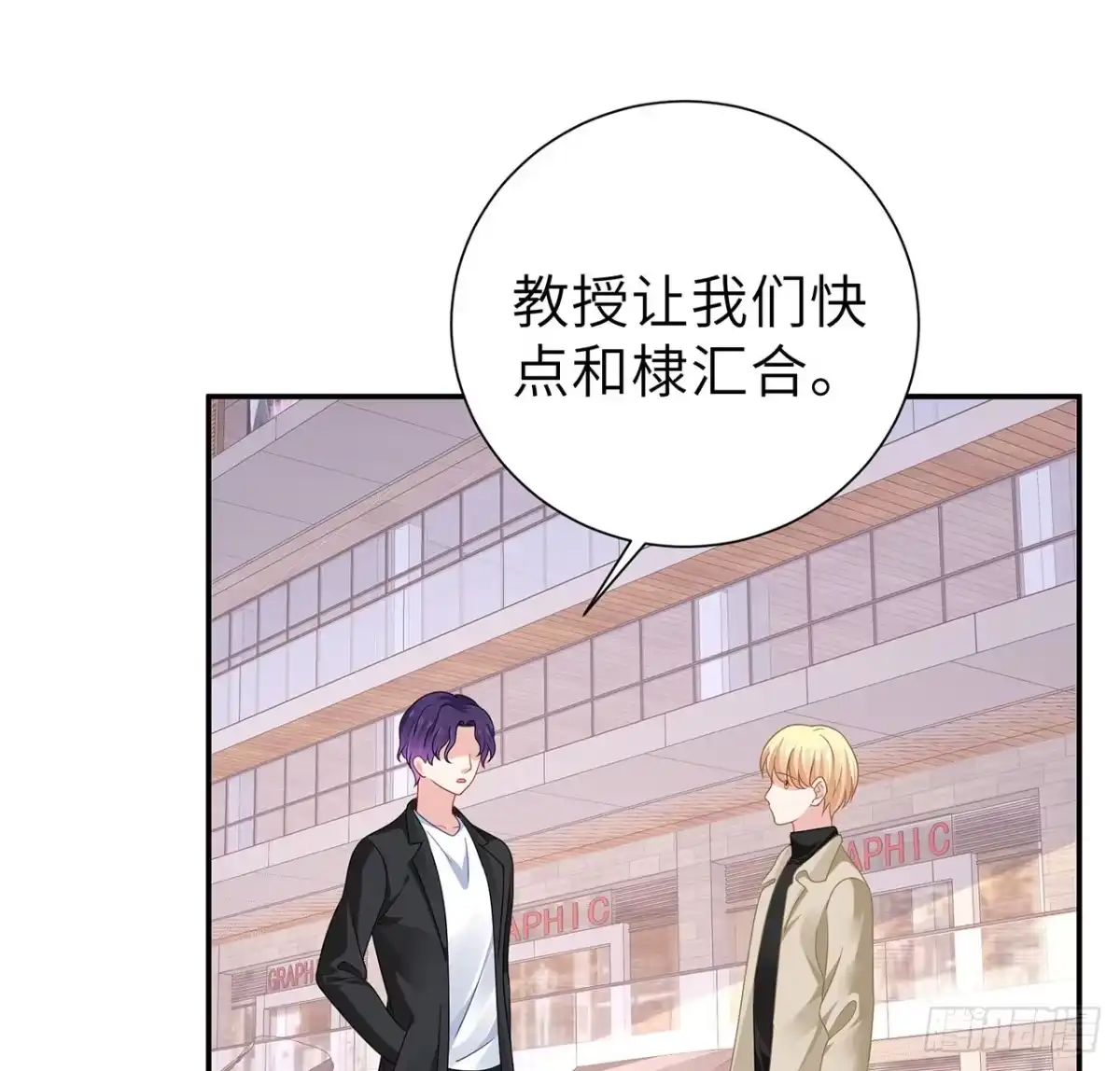 《我的1/4男友》130话 一切都该结束了 第10页