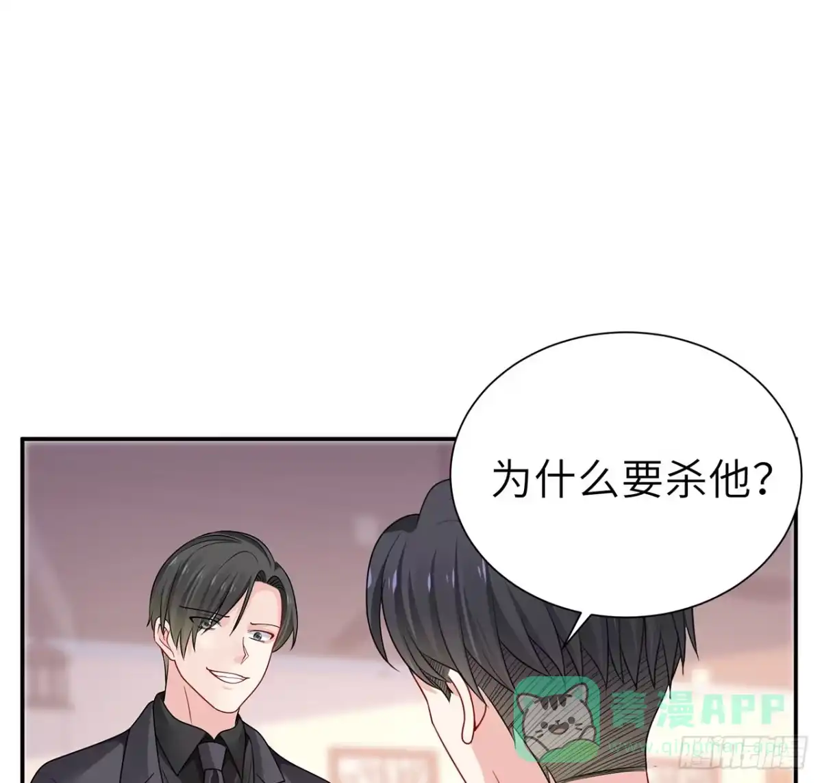 《我的1/4男友》130话 一切都该结束了 第51页