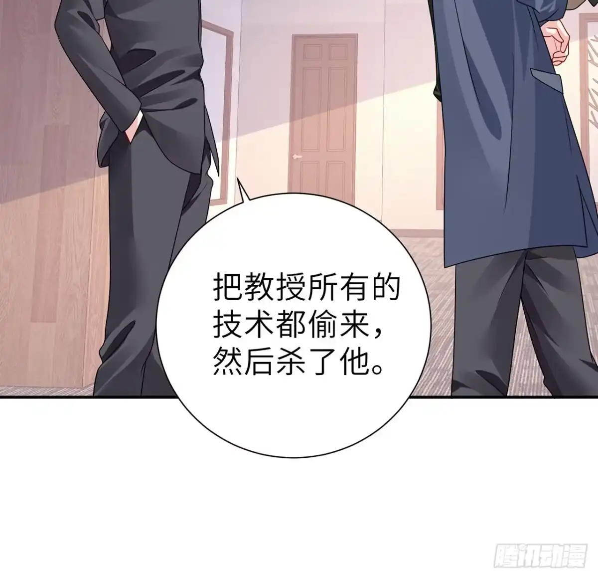 《我的1/4男友》130话 一切都该结束了 第50页