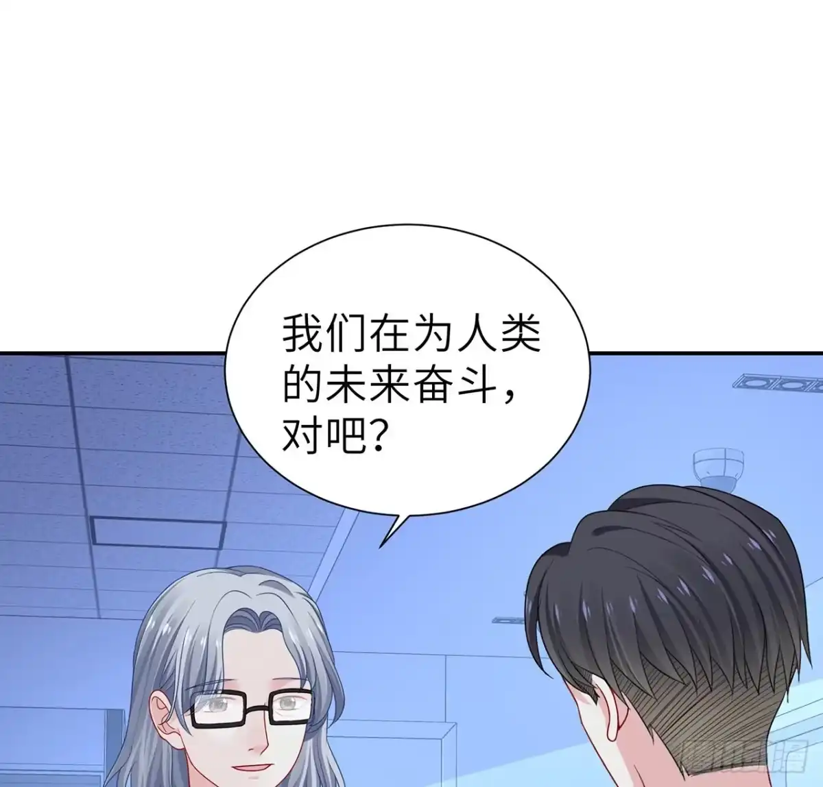 《我的1/4男友》130话 一切都该结束了 第92页
