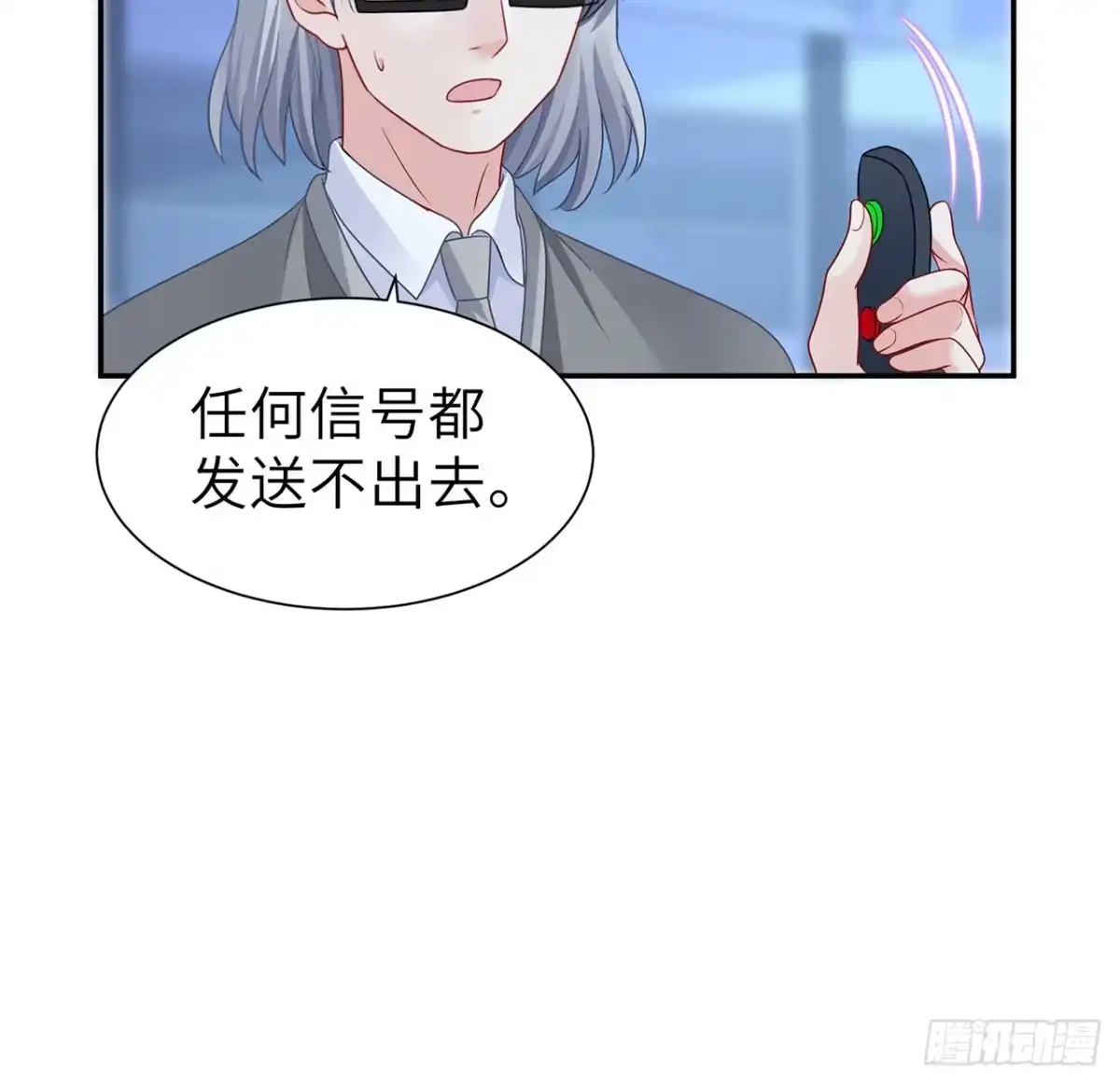 《我的1/4男友》130话 一切都该结束了 第84页