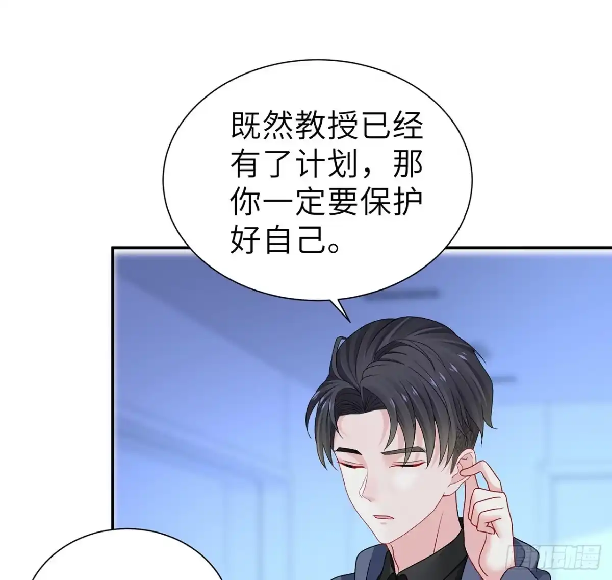 《我的1/4男友》130话 一切都该结束了 第94页