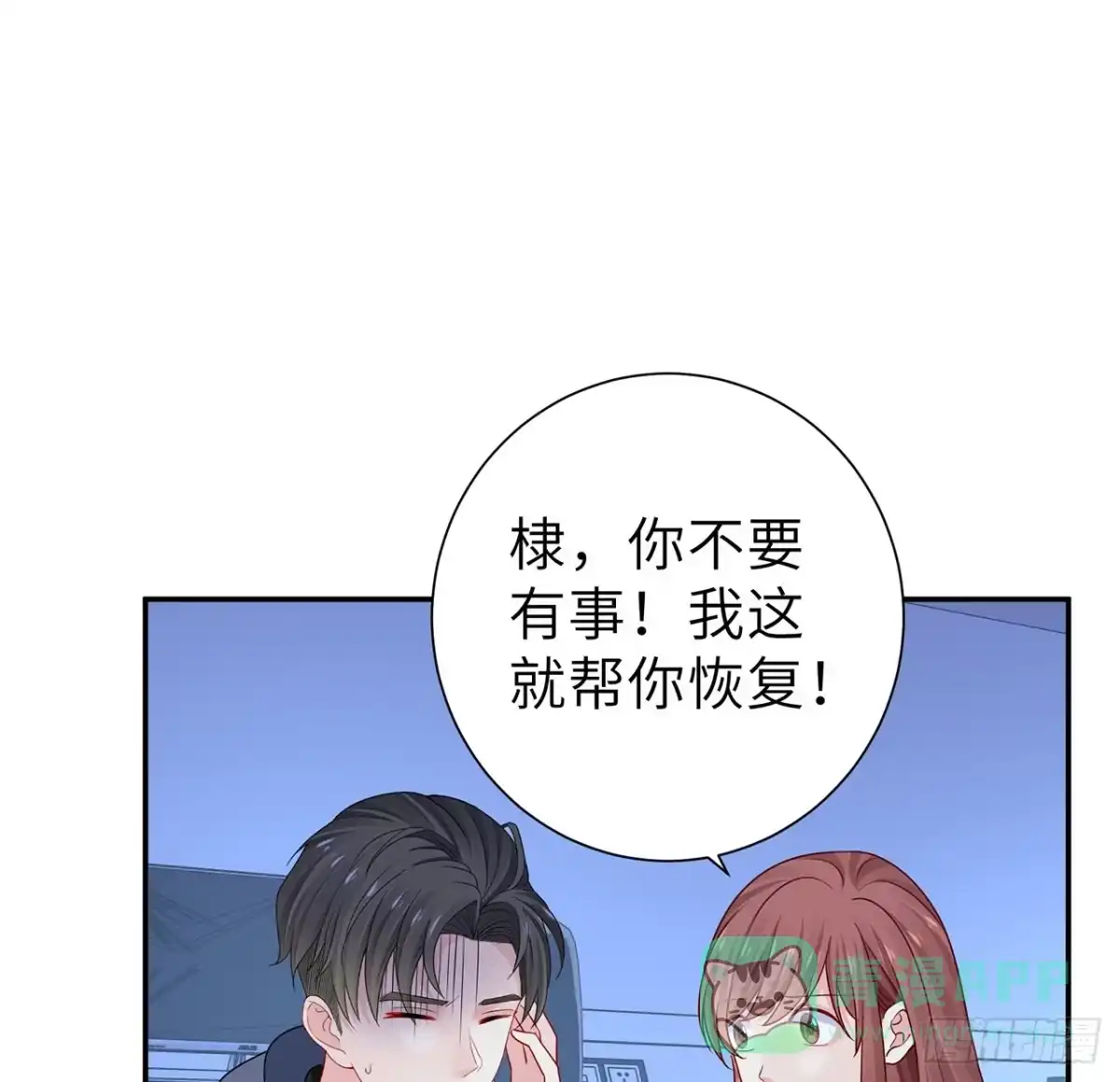 《我的1/4男友》130话 一切都该结束了 第131页
