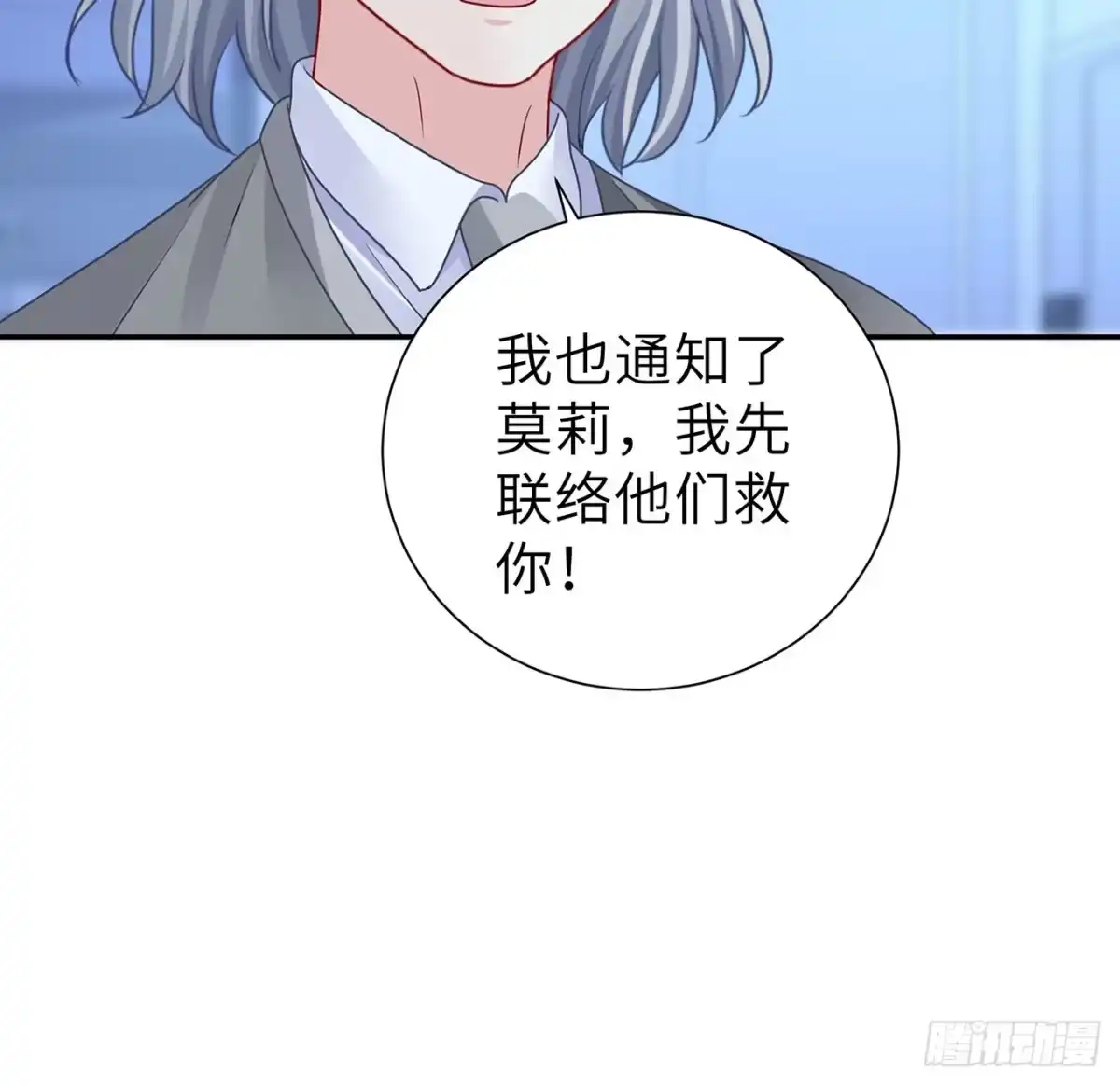《我的1/4男友》130话 一切都该结束了 第103页