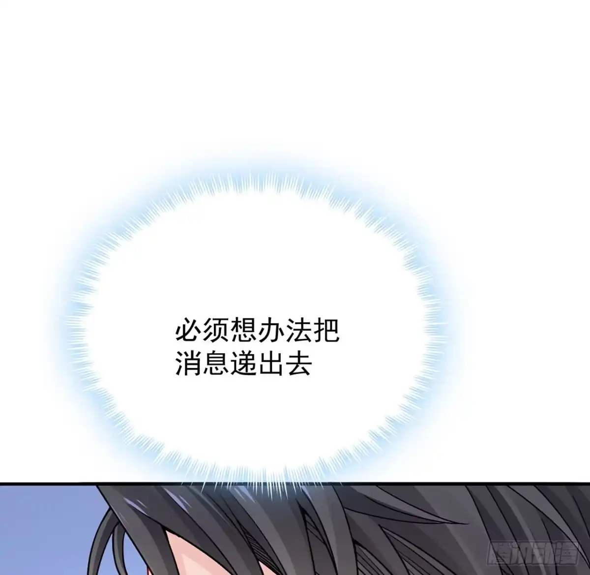 《我的1/4男友》131话 还世界和平 第74页