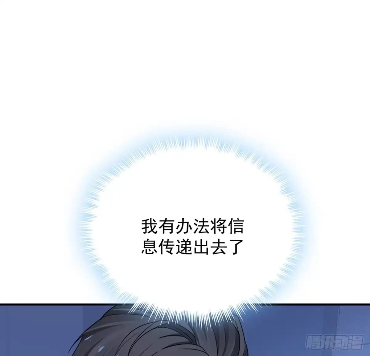 《我的1/4男友》131话 还世界和平 第99页