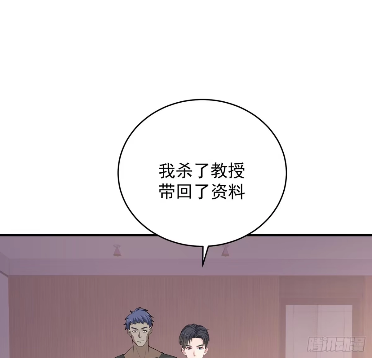 《我的1/4男友》131话 还世界和平 第8页