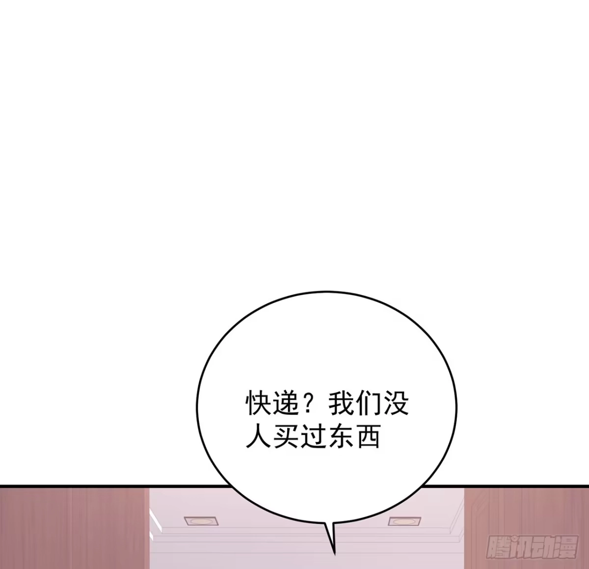 《我的1/4男友》131话 还世界和平 第104页