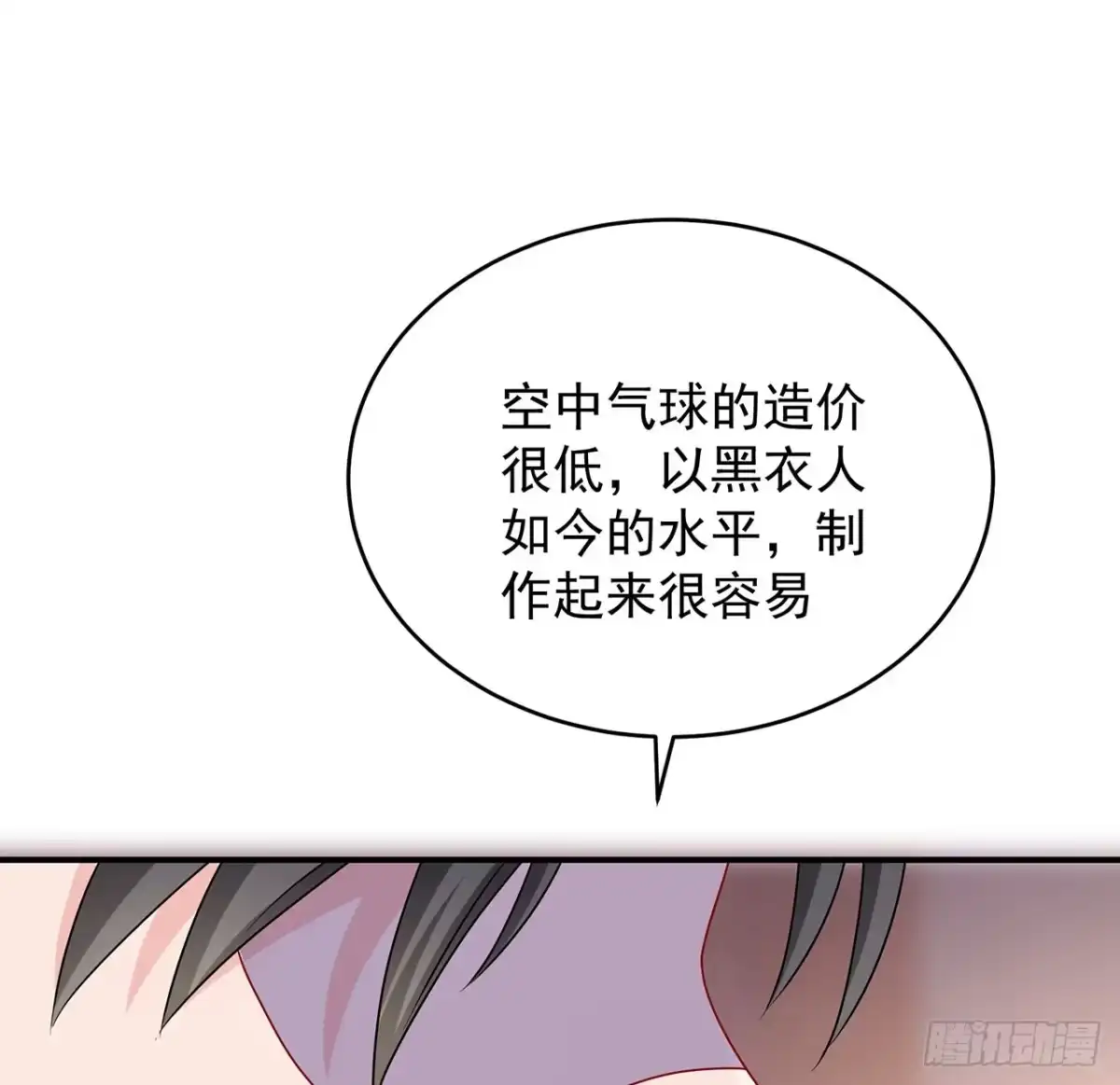 《我的1/4男友》131话 还世界和平 第129页
